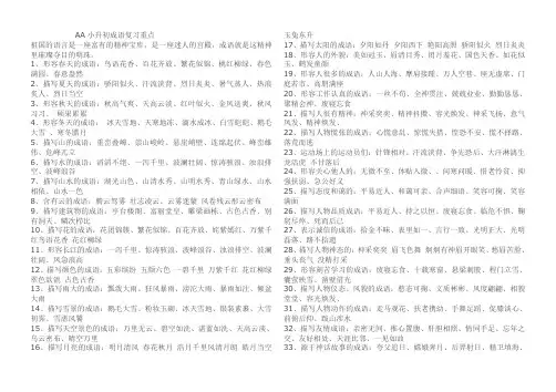 小升初成语复习重点