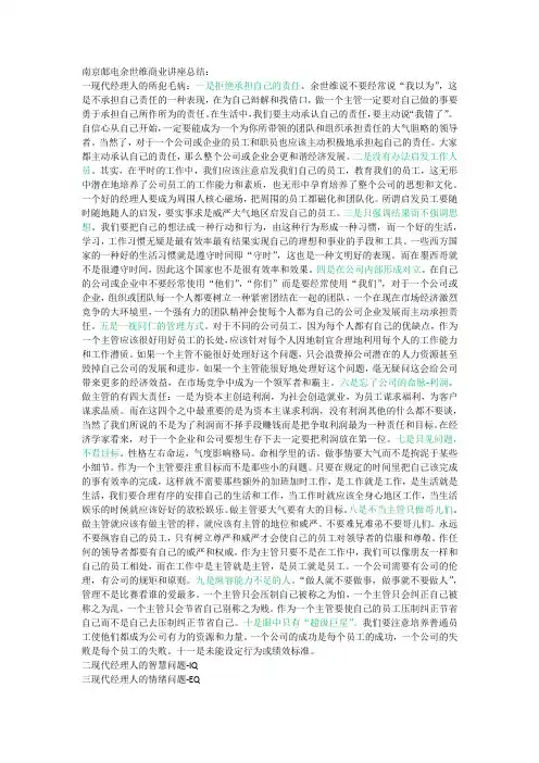 南京邮电余世维商业讲座笔录