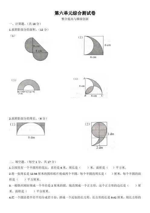 五年级下册数学试题   第六单元圆的周长与面积测试卷  苏教版(2014秋)含答案