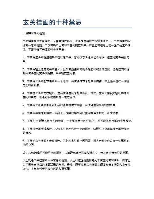 玄关挂画的十种禁忌