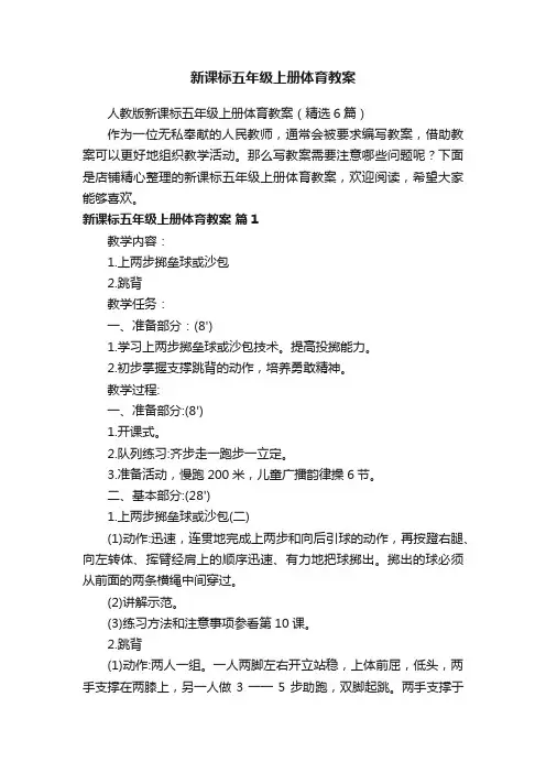 新课标五年级上册体育教案