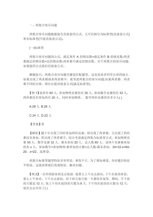 容斥问题