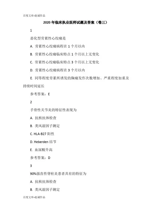 2020年临床执业医师试题及答案(卷三)