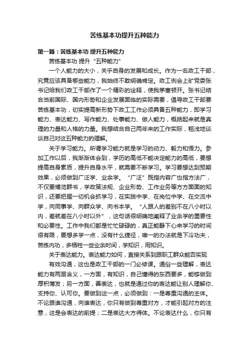 苦练基本功提升五种能力