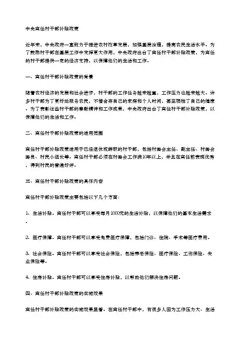 中央离任村干部补贴政策