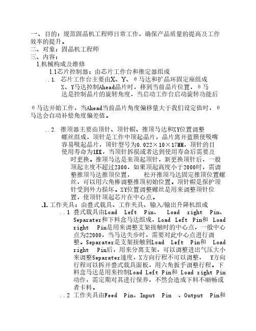 asm自动固晶机基本维护