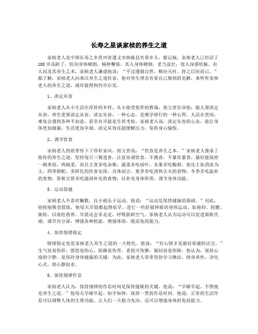 长寿之星谈家桢的养生之道