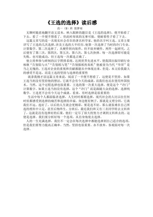 王选的选择