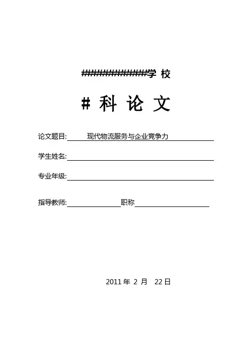 物流服务论文