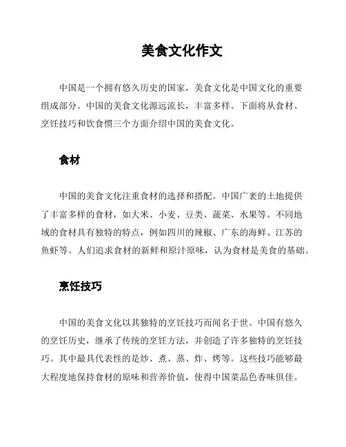 美食文化作文