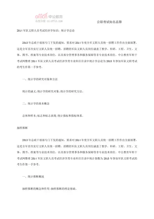 2014军队文职人员考试经济学知识：统计学总论