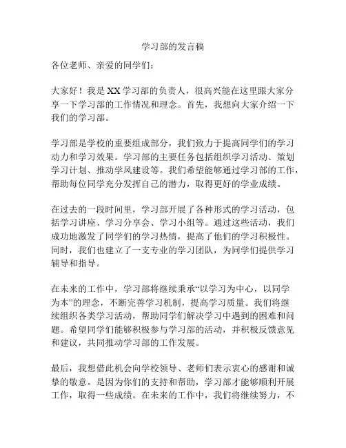 学习部的发言稿