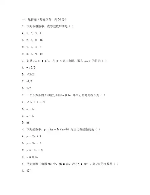 南海区八年级数学考试试卷