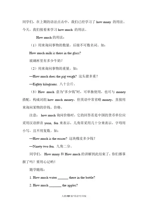 人教PEP版-英语-四年级下册--4B Unit 5 (B)文本素材 How many与How much辨析