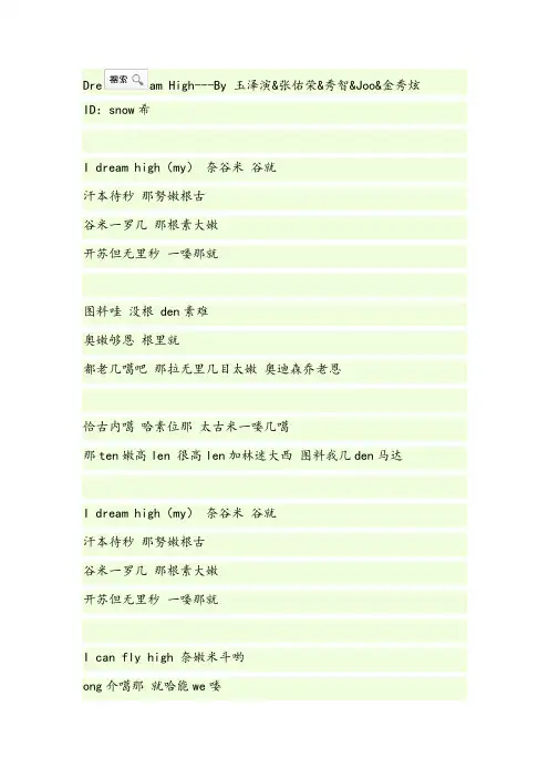 dream high歌词