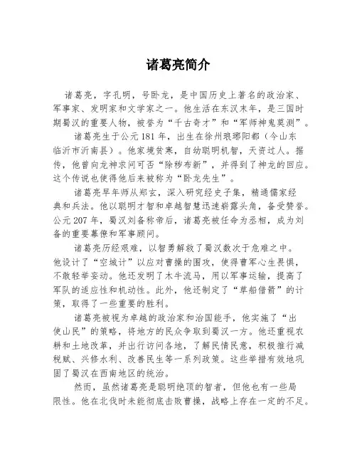 诸葛亮简介