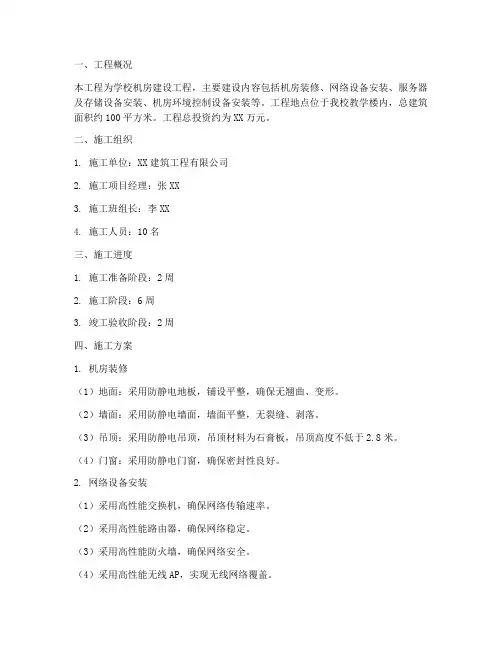 学校机房建设工程施工方案