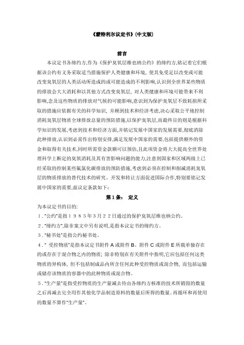 《蒙特利尔议定书》(中文版)