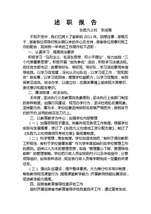 2010年校长述职报告