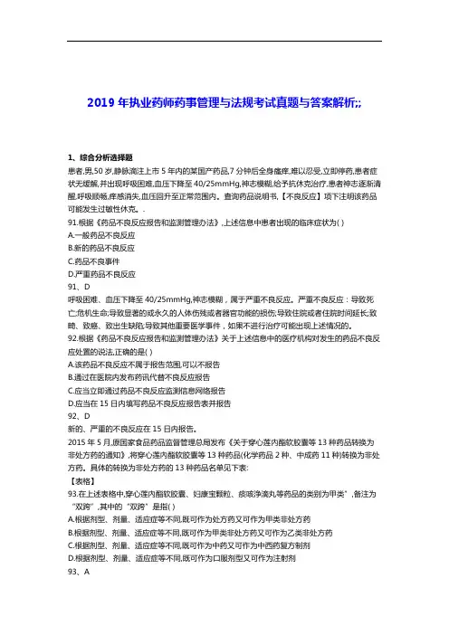 2019年执业药师《药事管理法规》考试综合真题及答案