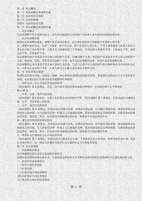 民法总论知识重点-17页文档资料