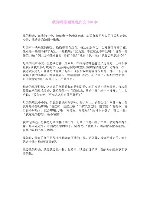 我为母亲画张像作文700字