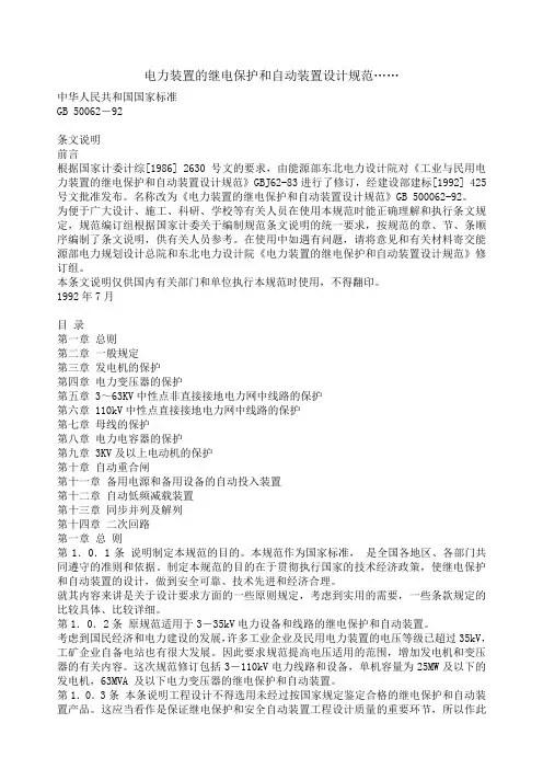 电力装置的继电保护和自动装置设计规范.doc