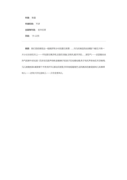 一幅洋溢着俄罗斯气息的油画——屠格涅夫散文诗《乡村》赏析