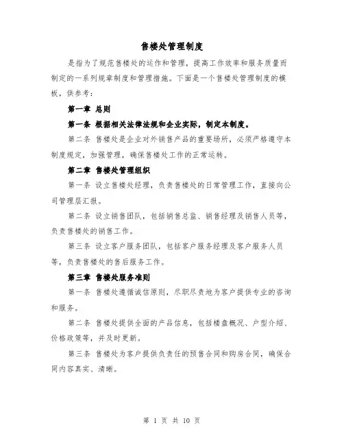 售楼处管理制度(3篇)