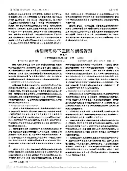 浅谈新形势下医院的病案管理
