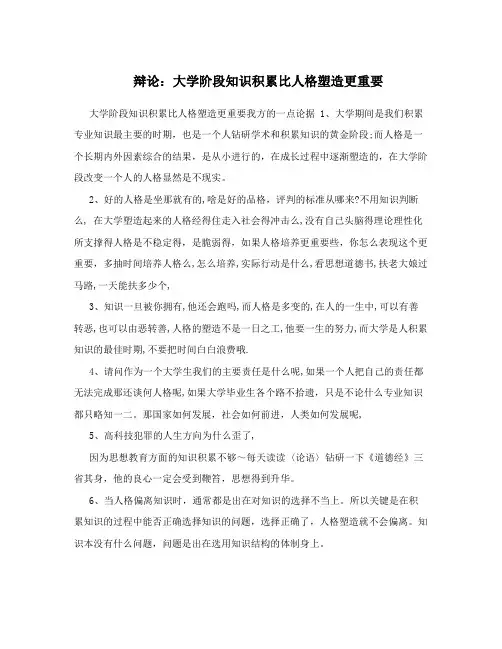 辩论：大学阶段知识积累比人格塑造更重要