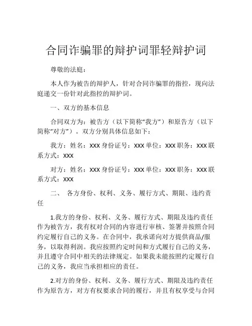 合同诈骗罪的辩护词罪轻辩护词