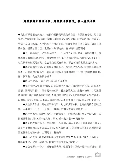 周立波最新整理语录、周立波语录精选_名人经典语录