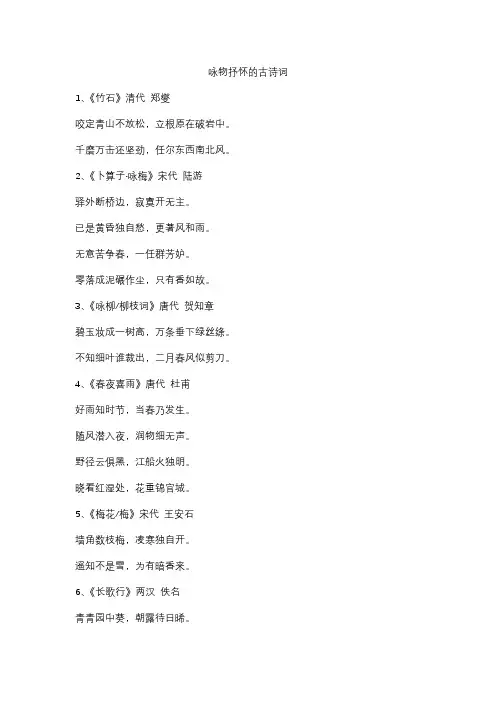 咏物抒怀的古诗词