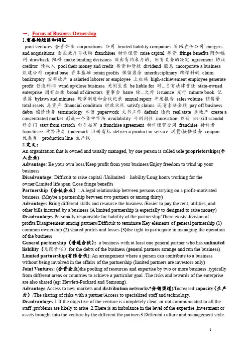工商导论期末概念_词汇等总结