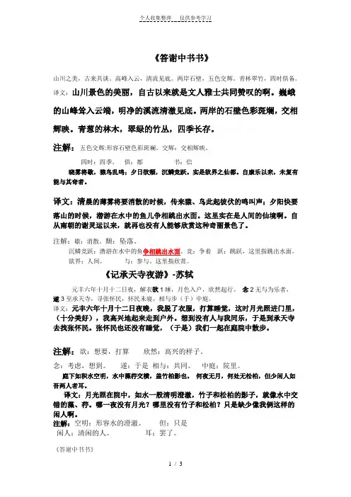 短文两篇(答谢中书书记承天寺)