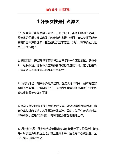 出汗多女性是什么原因