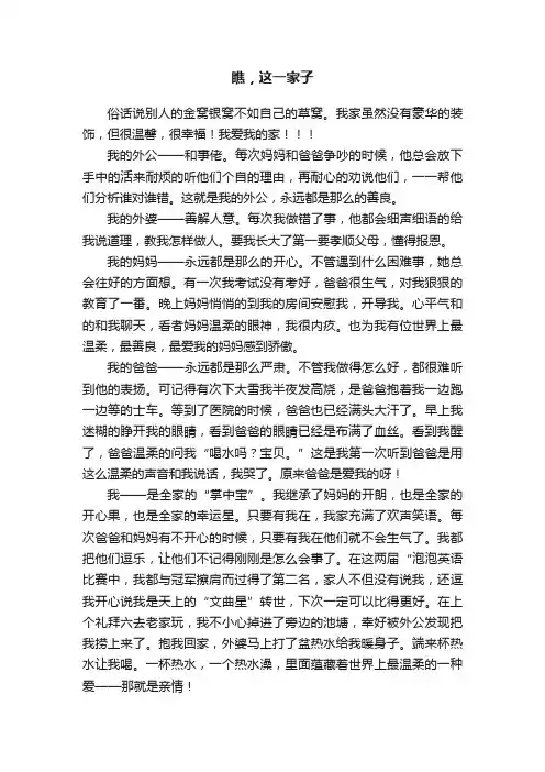 瞧，这一家子