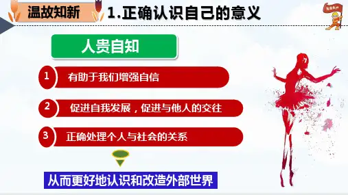 2.2 做更好的自己(教学课件)