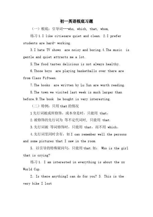 初一英语基础习题