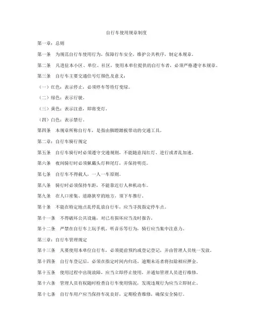 自行车使用规章制度