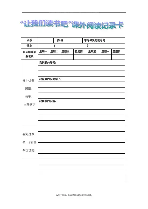 最新三年级课外阅读记录卡样表71210