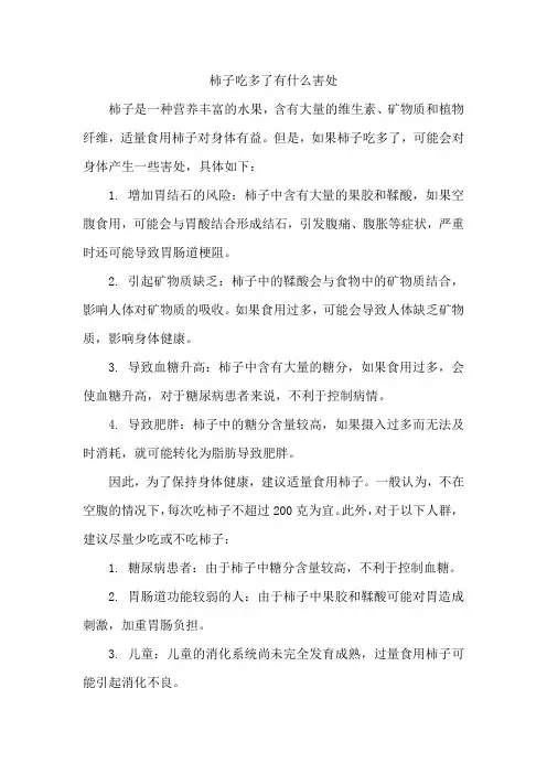柿子吃多了有什么害处