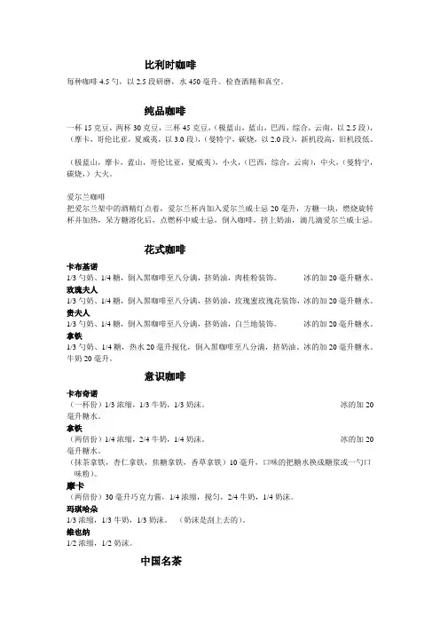 咖啡,茶,果汁,刨冰冷饮的做法