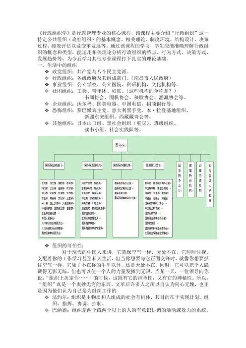 行政组织学