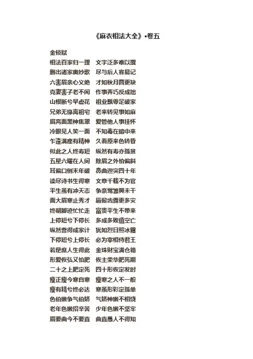 《麻衣相法大全》·卷五