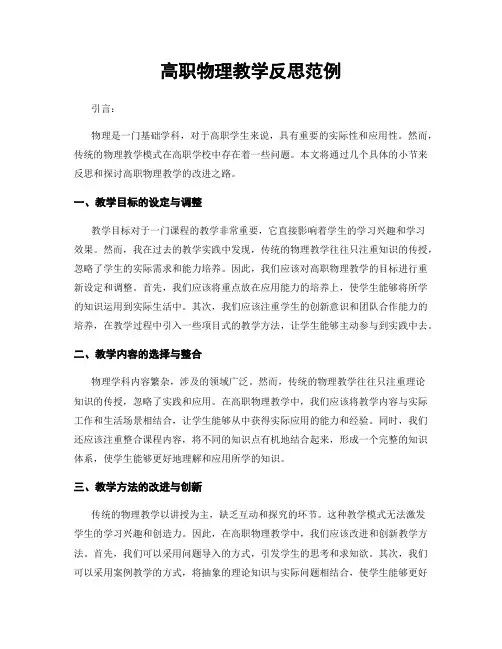 高职物理教学反思范例