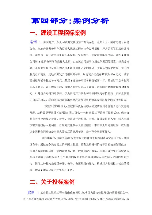 招标投标普法学习及实务操作讲座(4)
