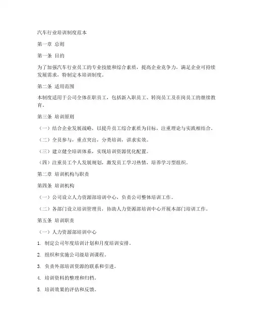 汽车行业培训制度范本