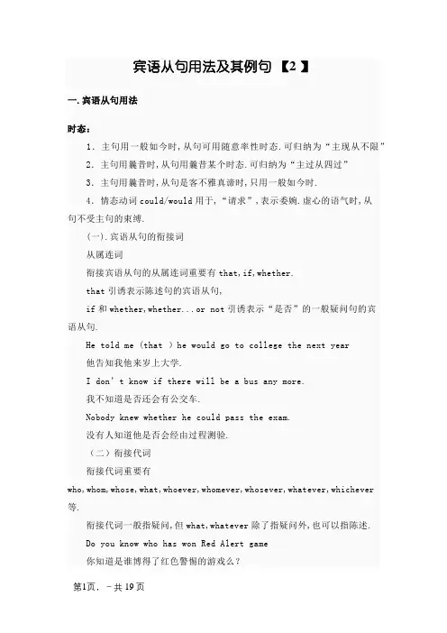 宾语从句用法及其例句